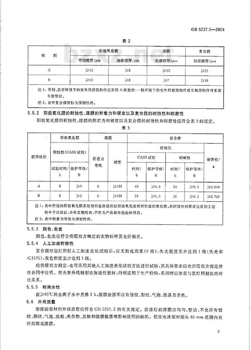 GB 5237.3-2004 铝合金建筑型材 第3部分：电泳涂漆型材