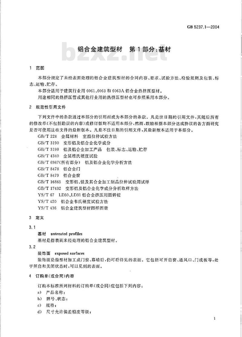 GB 5237.1-2004 铝合金建筑型材 第1部分：基材