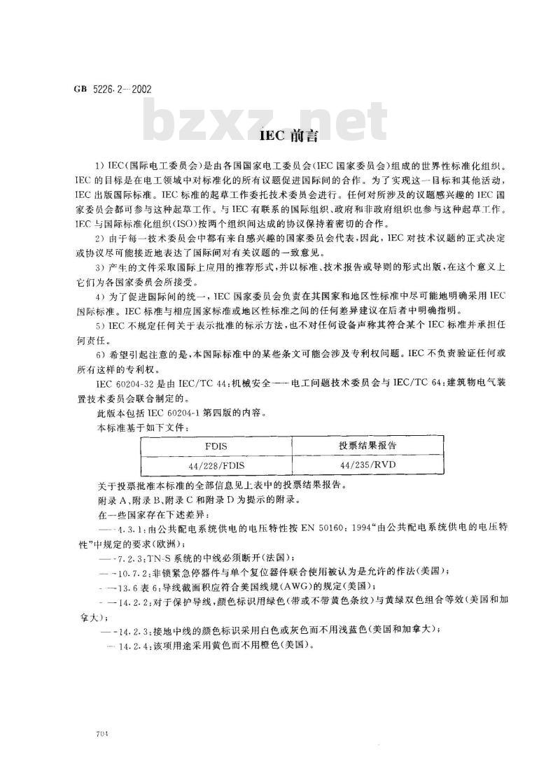 GB 5226.2-2002 机械安全 机械电气设备 第32部分：起重机械技术条件