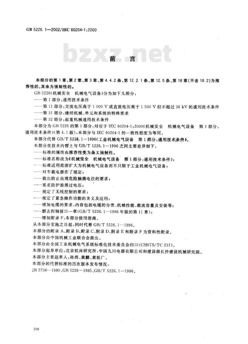 GB 5226.1-2002 机械安全 机械电气设备 第1部分: 通用技术条件