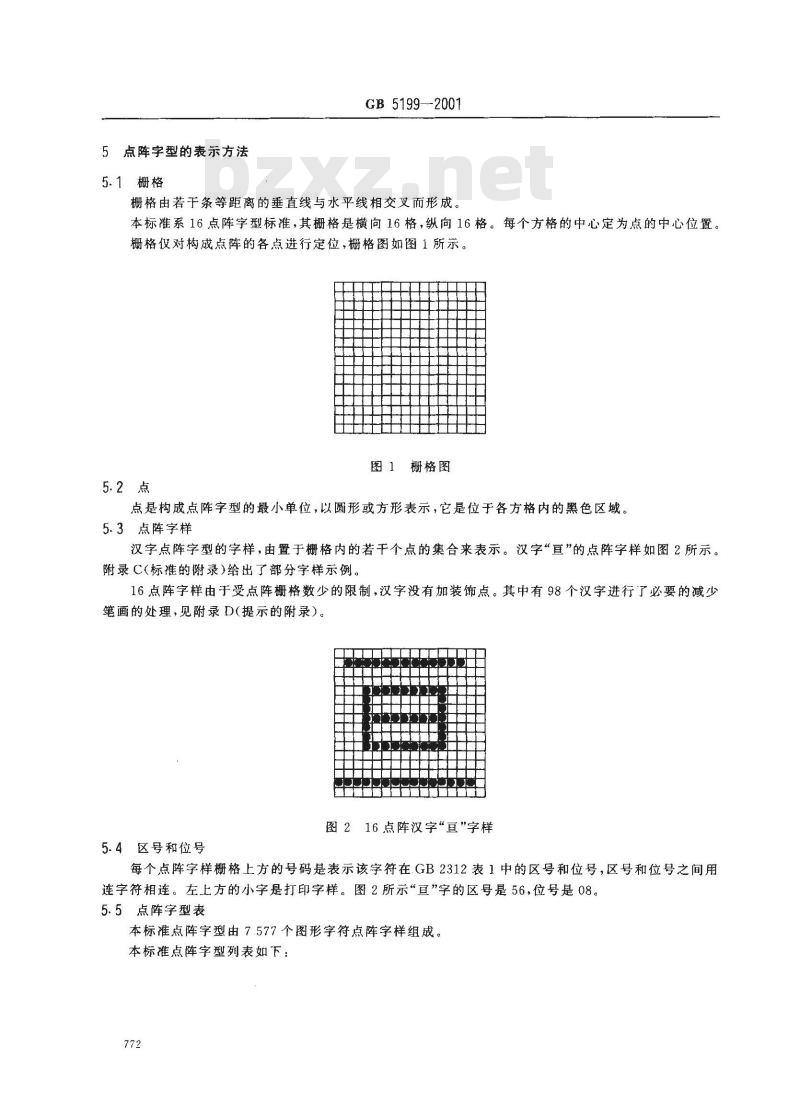 GB 5199-2001 信息技术 汉字编码字符集(基本集) 16点阵字型
