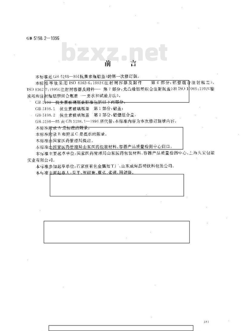 GB 5198.2-1996 抗生素玻璃瓶盖 第2部分:铝塑组合盖