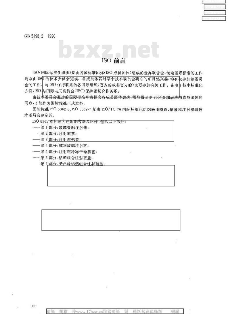 GB 5198.2-1996 抗生素玻璃瓶盖 第2部分:铝塑组合盖