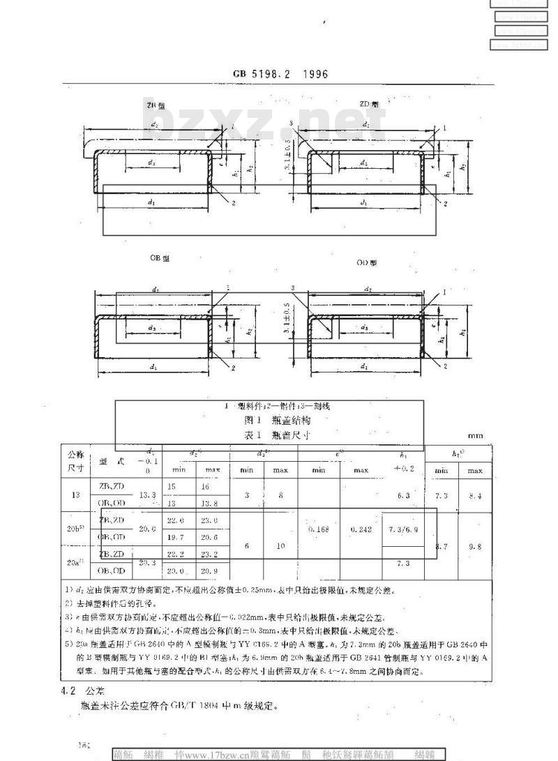 GB 5198.2-1996 抗生素玻璃瓶盖 第2部分:铝塑组合盖
