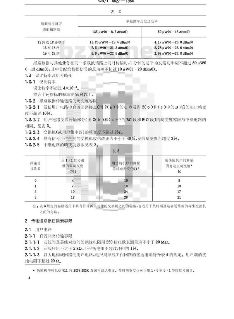 GB/T 4827-1984 50比特/秒数据传输要求