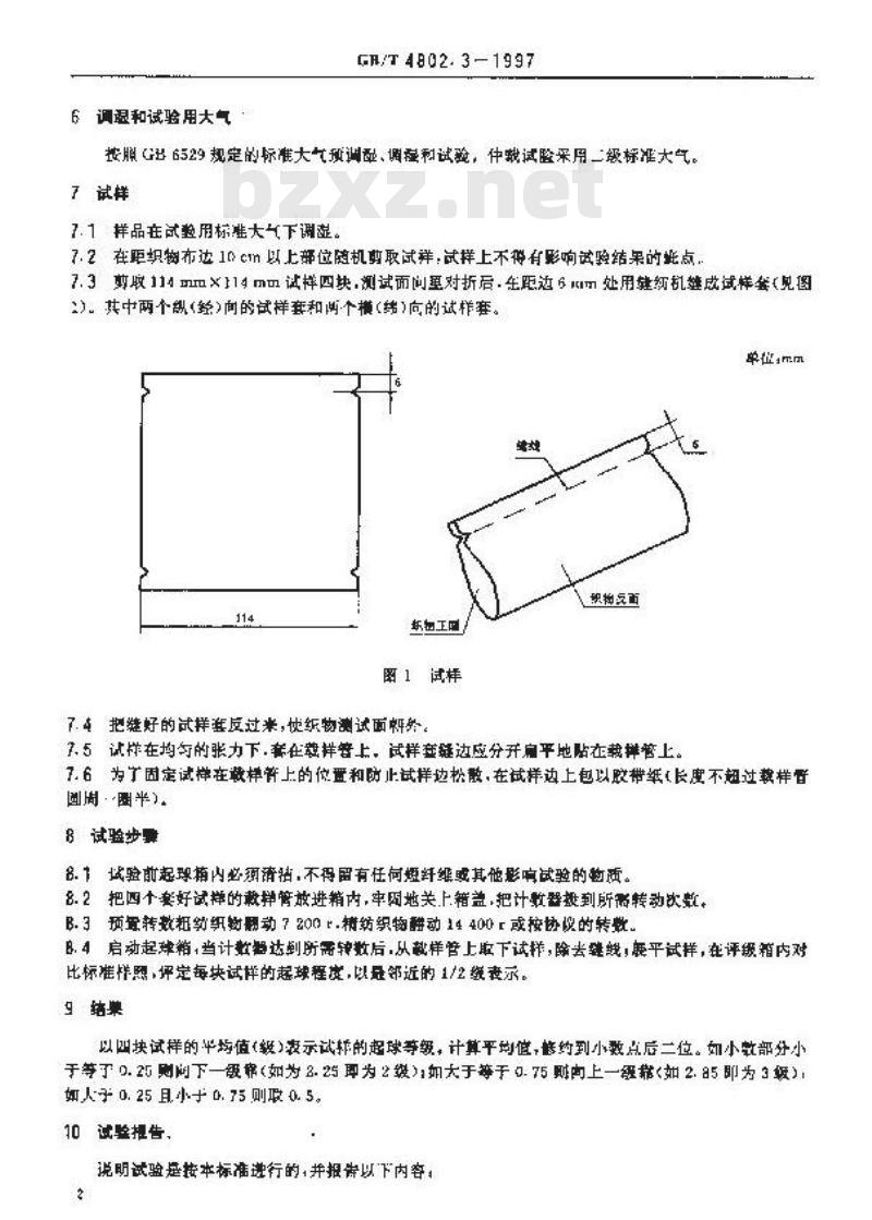 GB/T 4802.3-1997 纺织品 织物起球试验 起球箱法