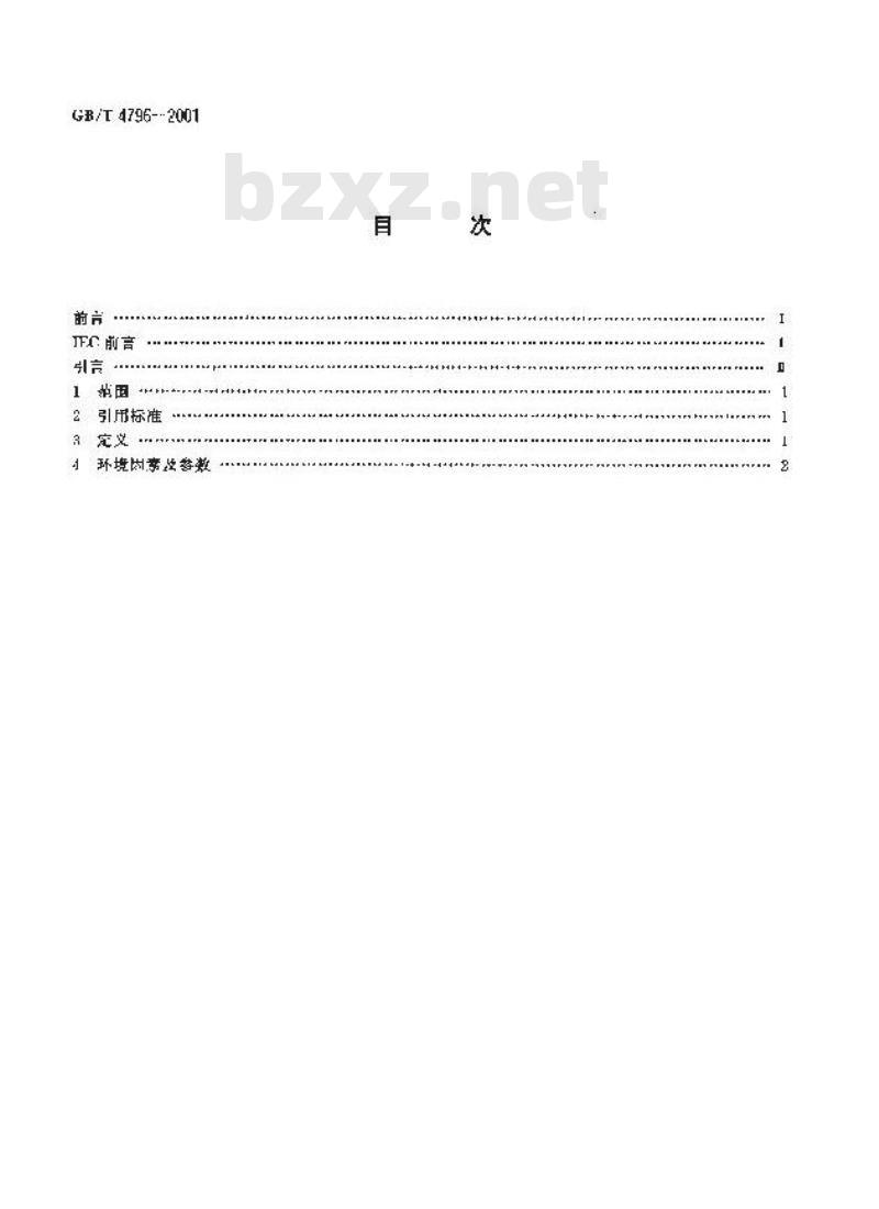 GB/T 4796-2001 电工电子产品环境参数分类及其严酷程度分级