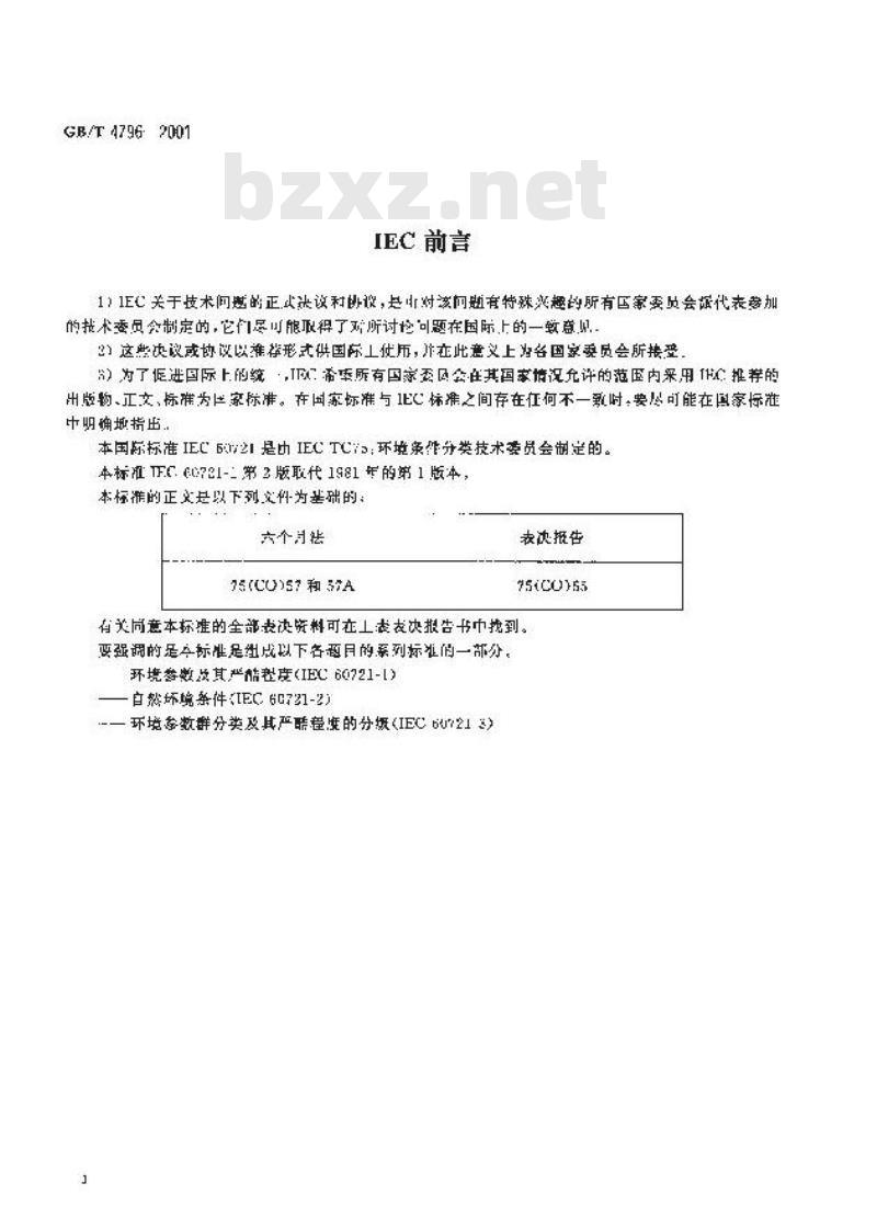 GB/T 4796-2001 电工电子产品环境参数分类及其严酷程度分级