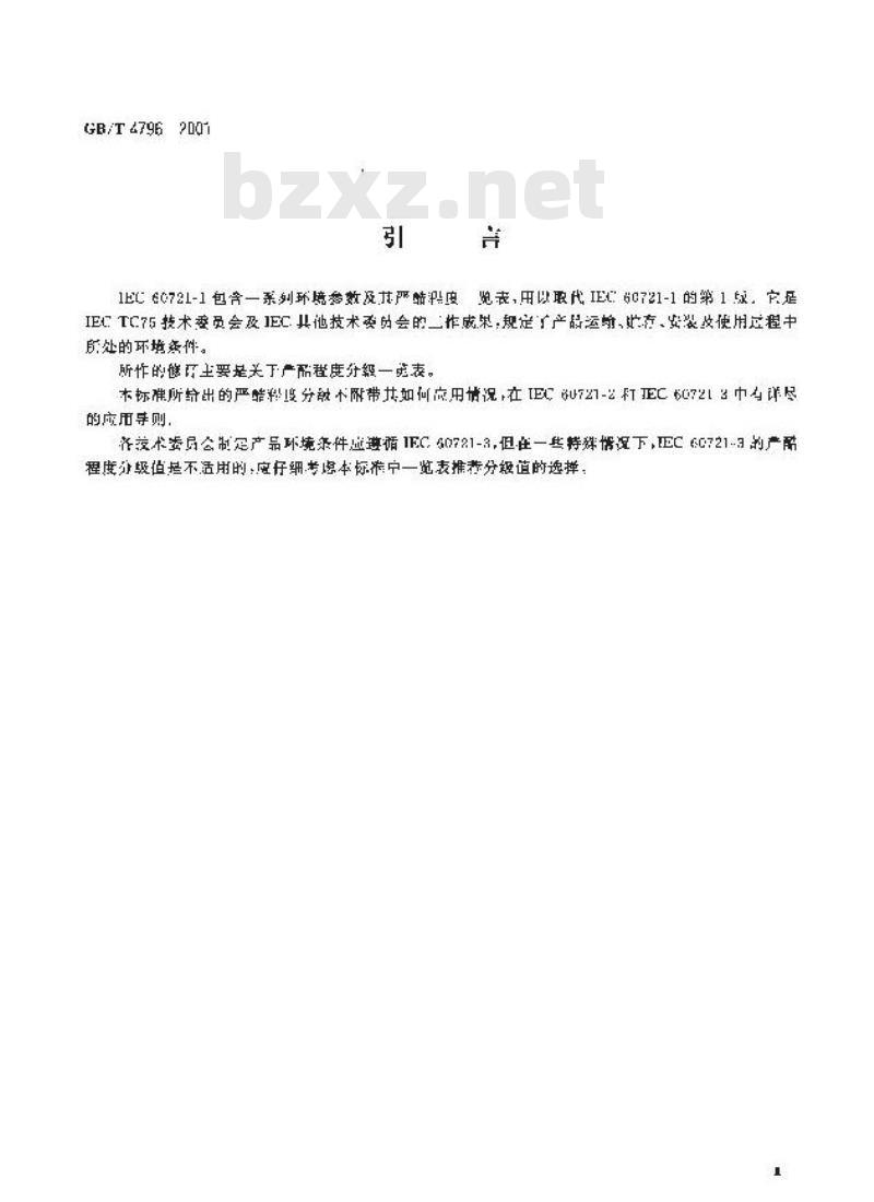 GB/T 4796-2001 电工电子产品环境参数分类及其严酷程度分级