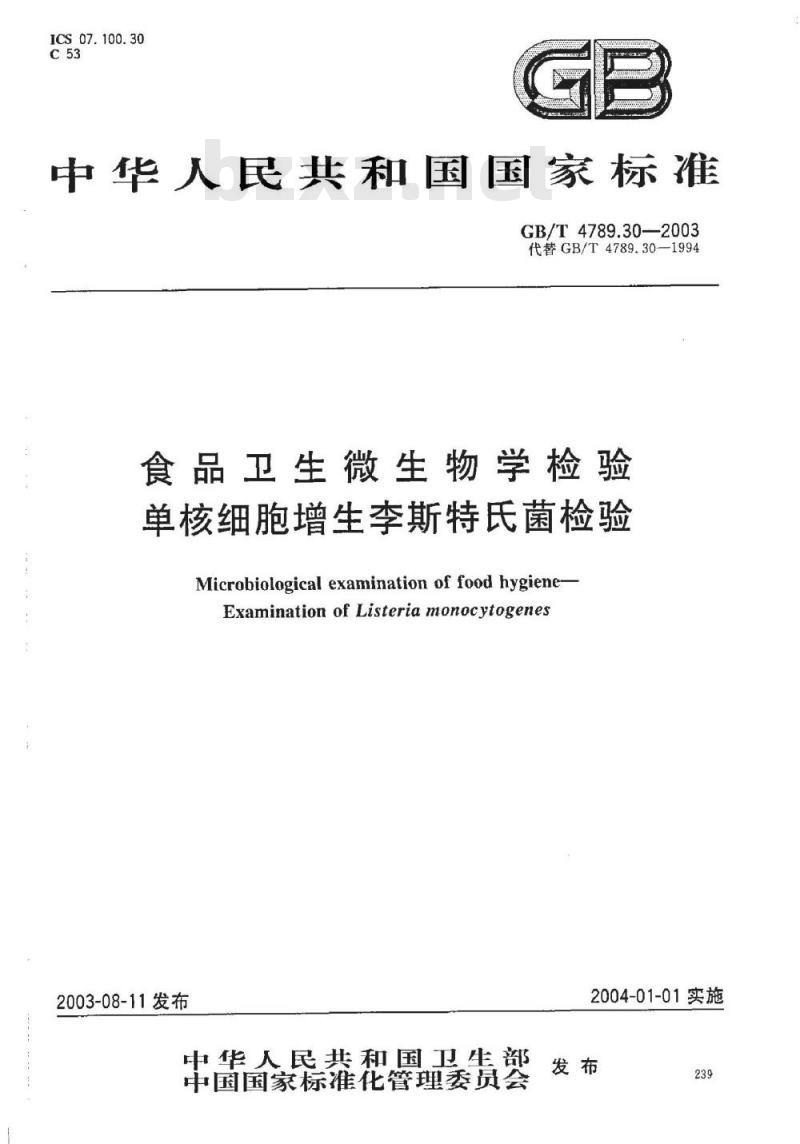 GB/T 4789.30-2003 食品卫生微生物学检验 单核细胞增生李斯特氏菌检验