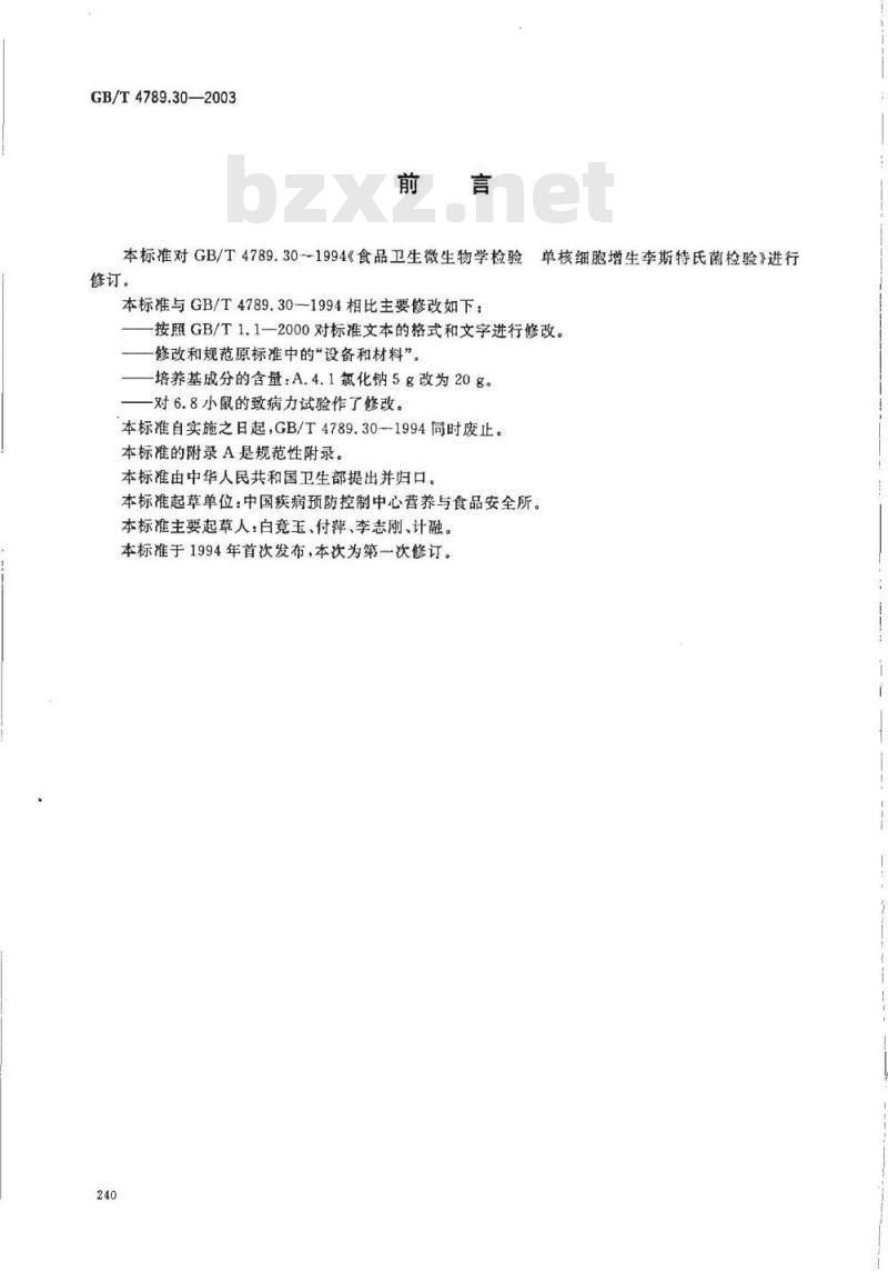 GB/T 4789.30-2003 食品卫生微生物学检验 单核细胞增生李斯特氏菌检验