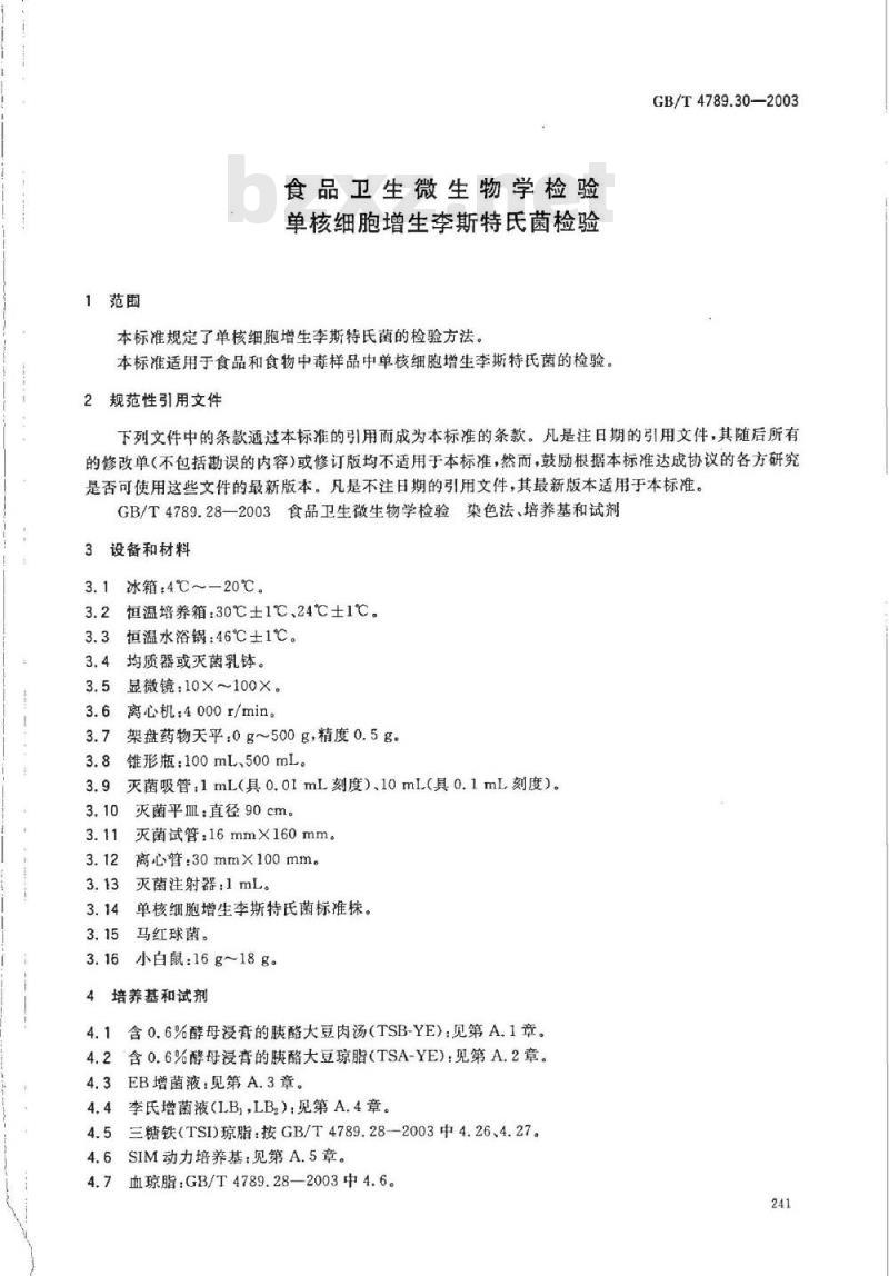 GB/T 4789.30-2003 食品卫生微生物学检验 单核细胞增生李斯特氏菌检验