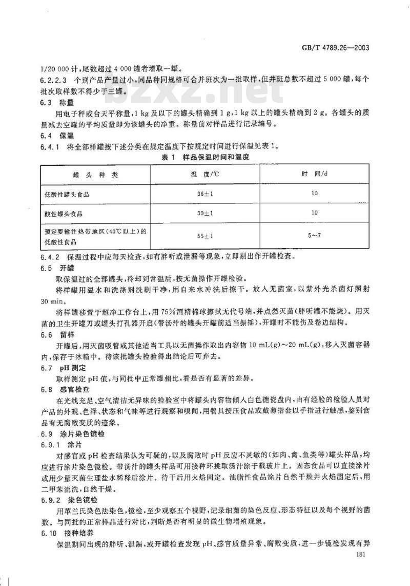 GB/T 4789.26-2003 食品卫生微生物学检验 罐头食品商业无菌的检验