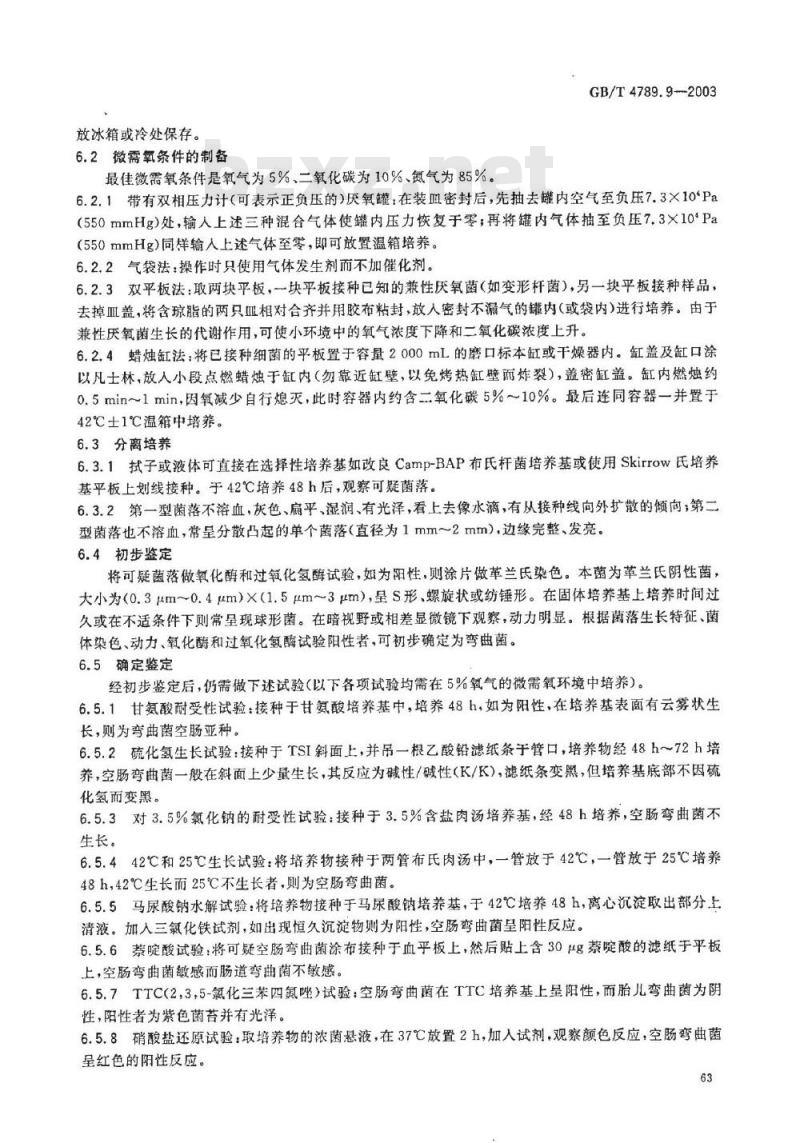GB/T 4789.9-2003 食品卫生微生物学检验 空肠弯曲菌检验