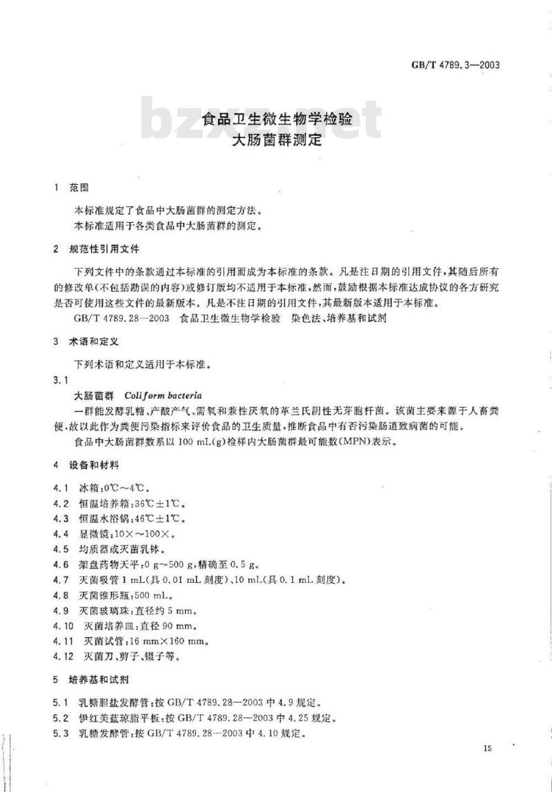 GB/T 4789.3-2003 食品卫生微生物学检验 大肠菌群测定