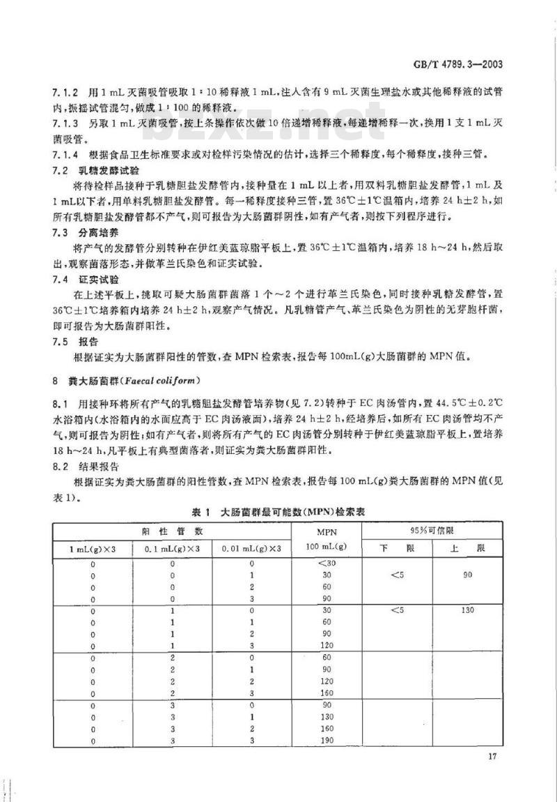 GB/T 4789.3-2003 食品卫生微生物学检验 大肠菌群测定