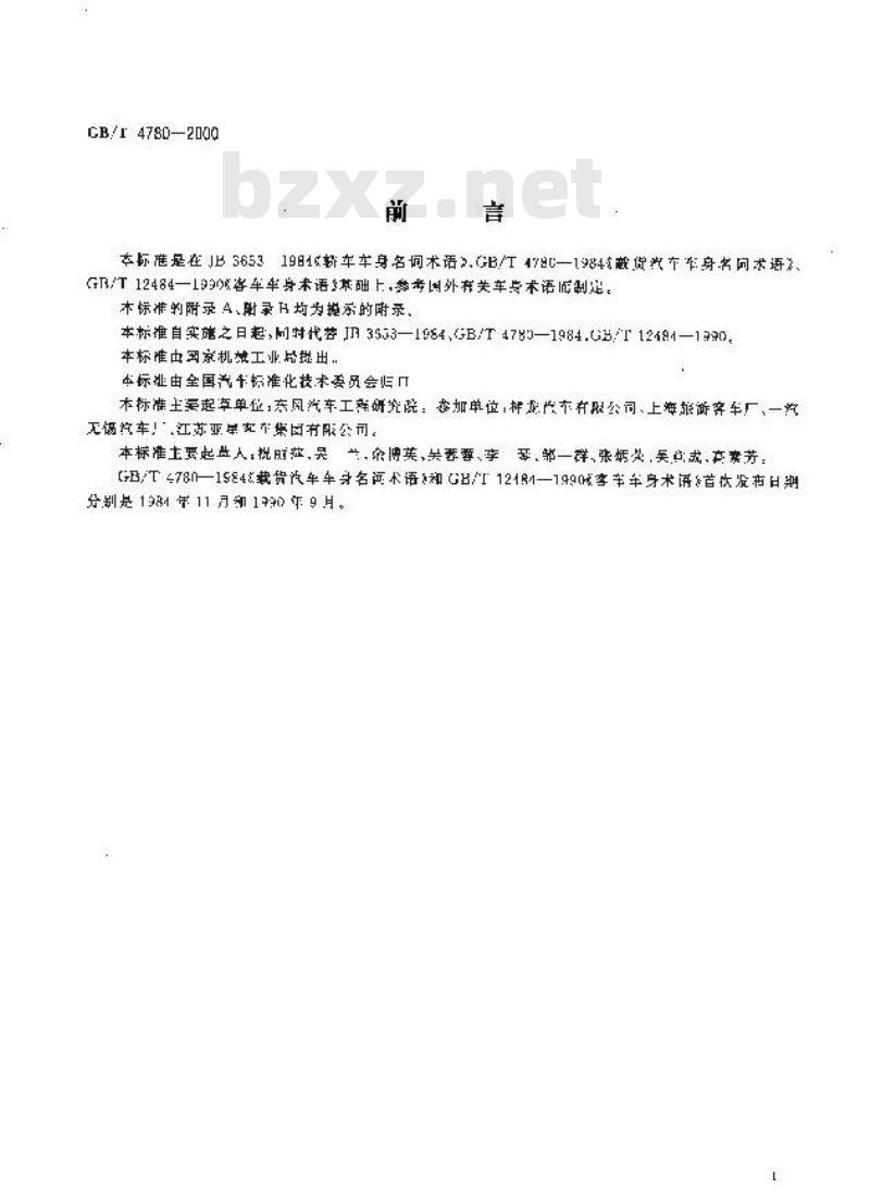 GB/T 4780-2000 汽车车身术语