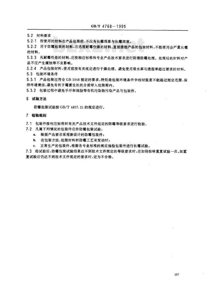 GB/T 4768-1995 防霉包装