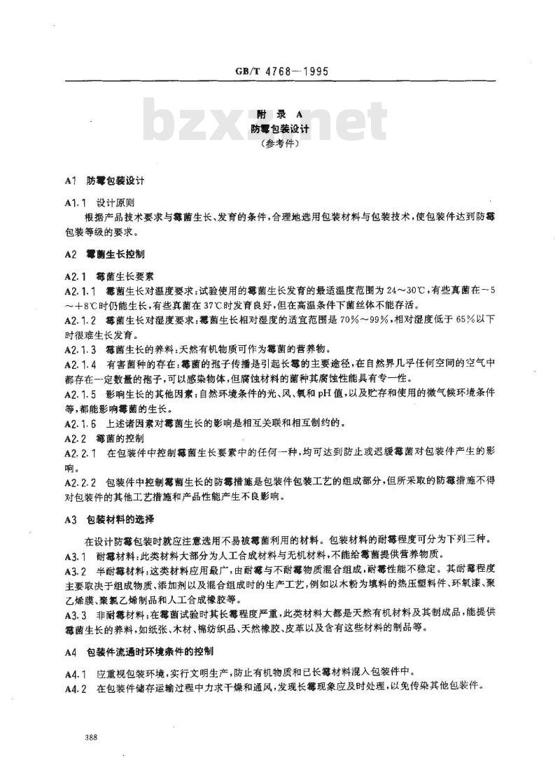 GB/T 4768-1995 防霉包装
