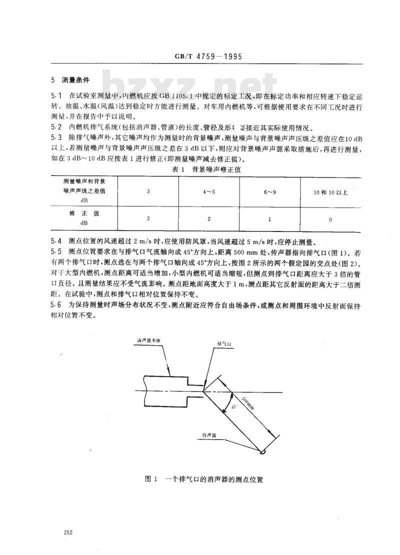 GB/T 4759-1995 内燃机排气消声器测量方法