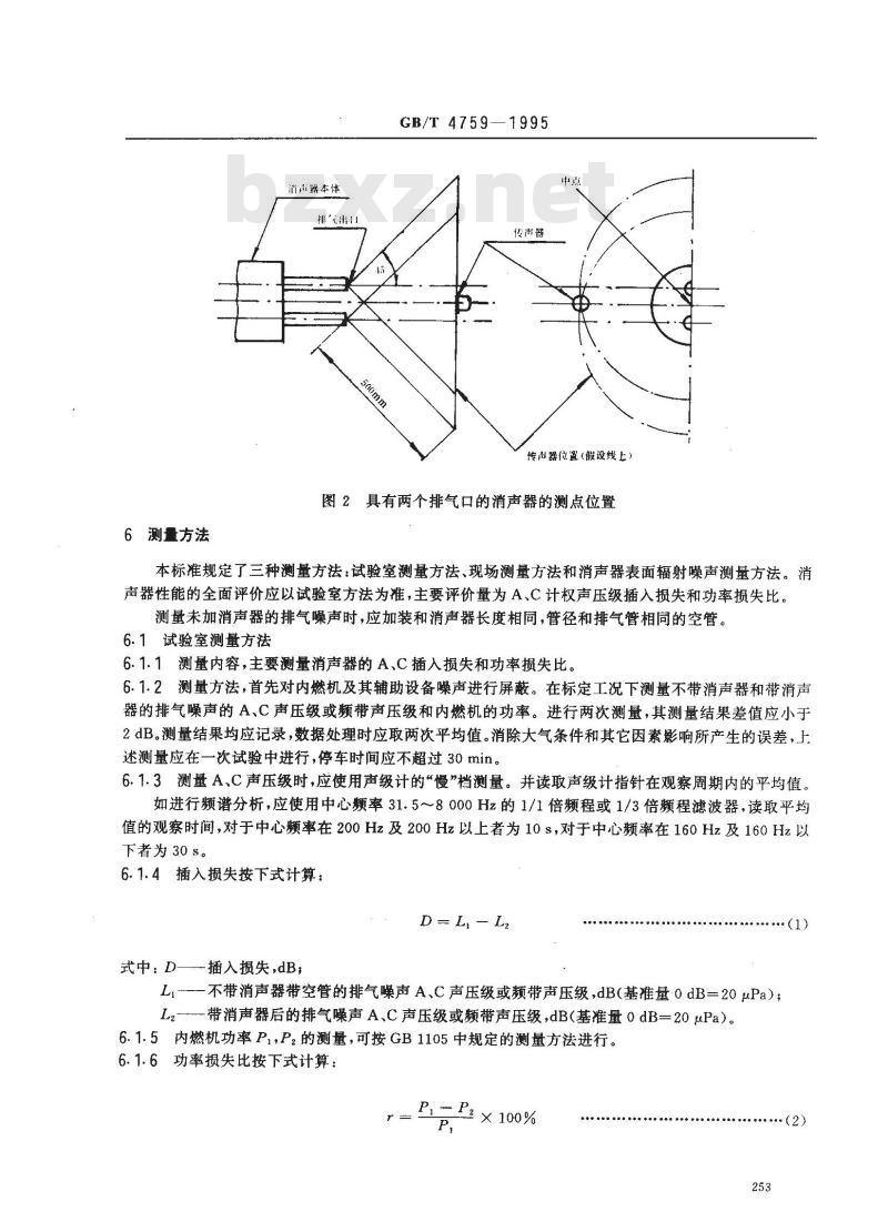 GB/T 4759-1995 内燃机排气消声器测量方法