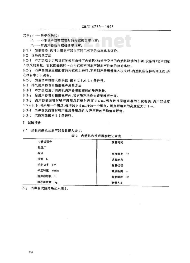 GB/T 4759-1995 内燃机排气消声器测量方法