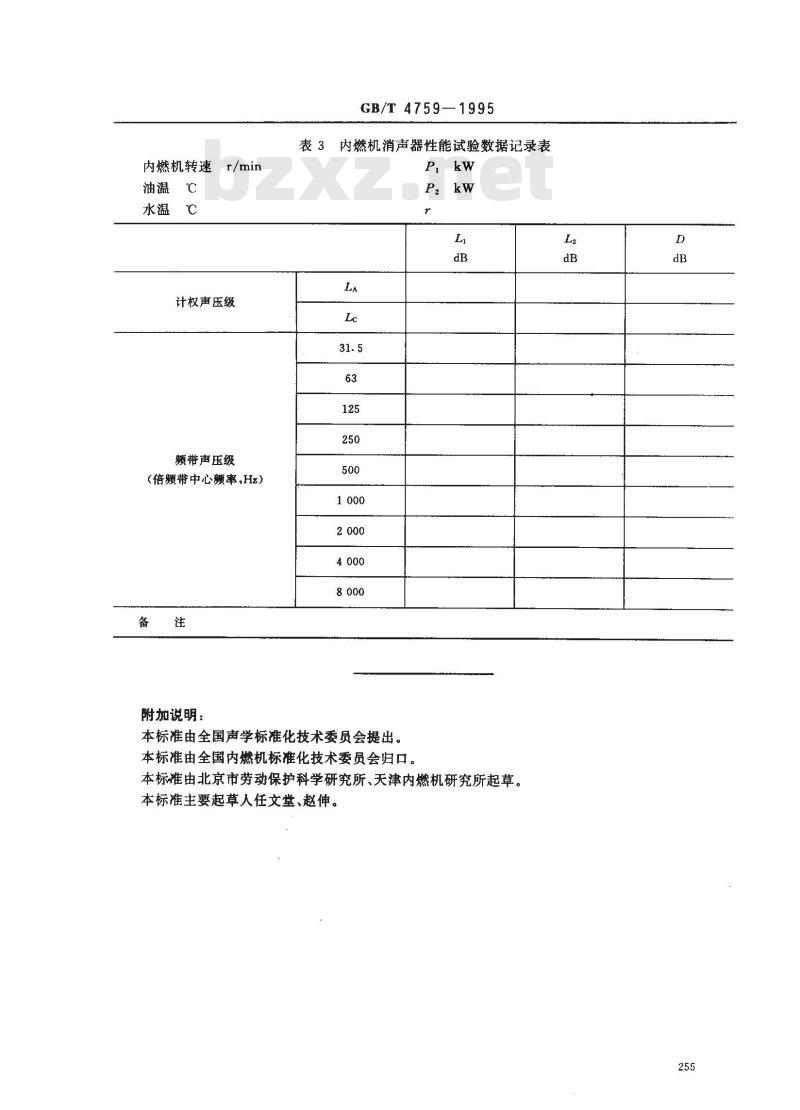 GB/T 4759-1995 内燃机排气消声器测量方法
