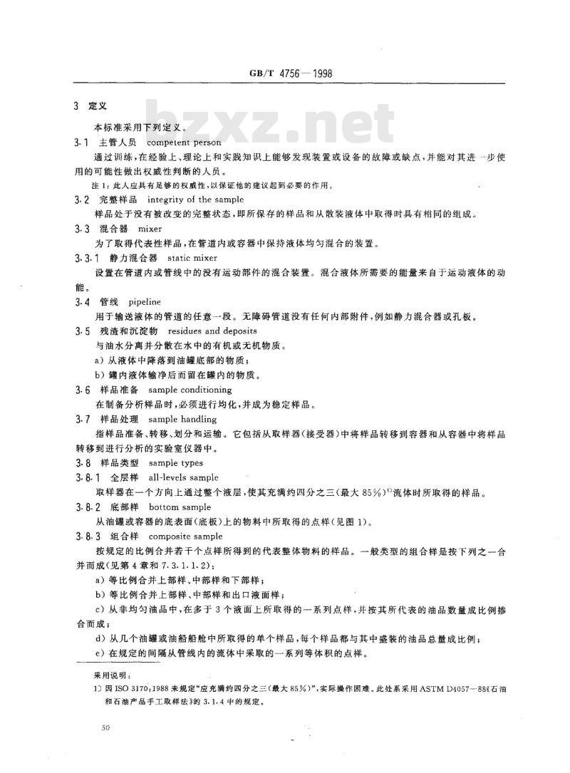 GB/T 4756-1998 石油液体手工取样法
