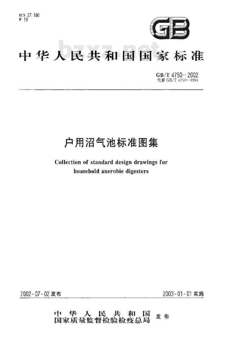 GB/T 4750-2002 户用沼气池标准图集