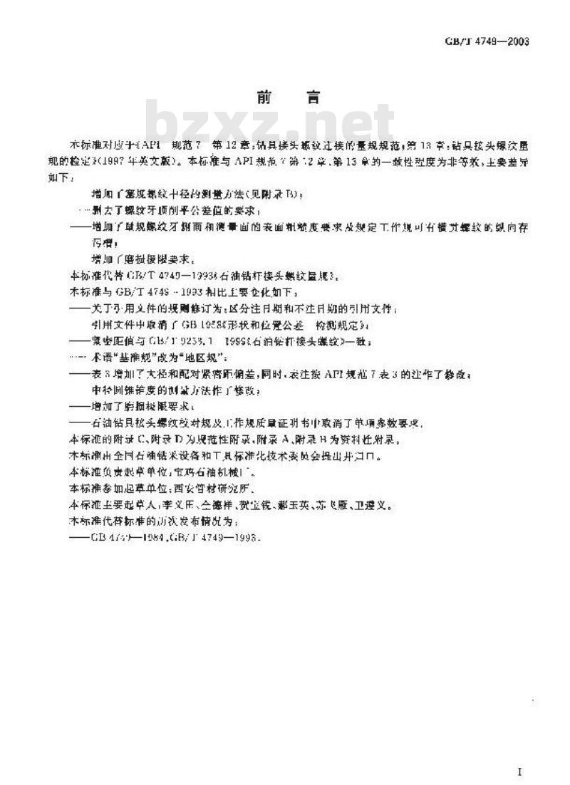 GB/T 4749-2003 石油钻具接头螺纹量规