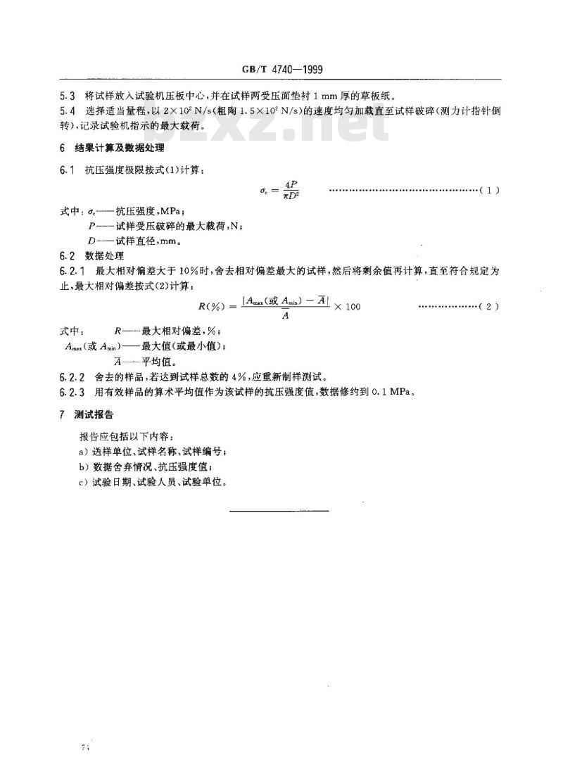 GB/T 4740-1999 陶瓷材料抗压强度试验方法