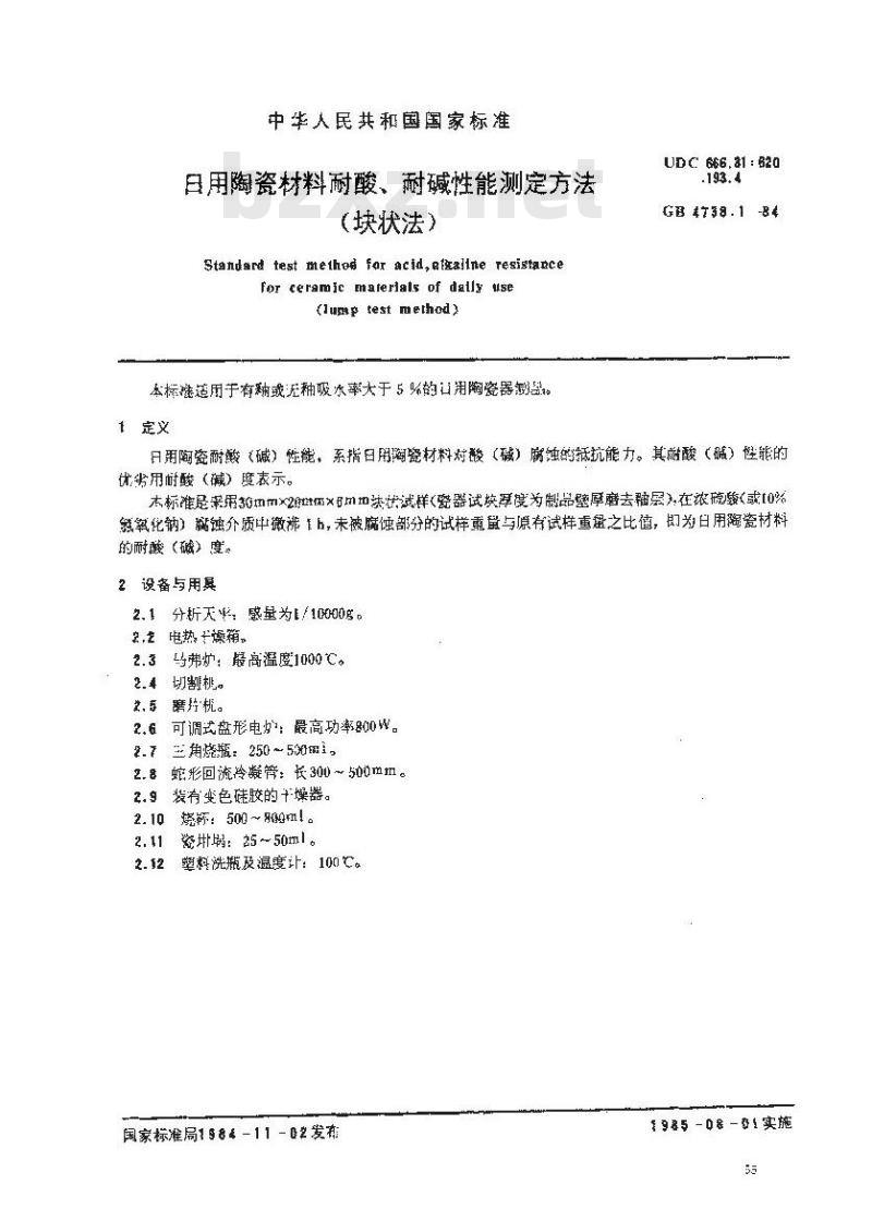 GB 4738.1-1984 日用陶瓷材料耐酸、耐碱性能测定方法(块状法)