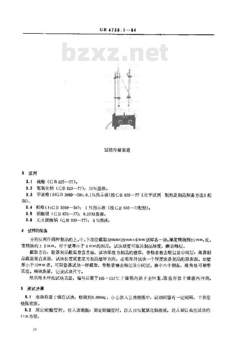 GB 4738.1-1984 日用陶瓷材料耐酸、耐碱性能测定方法(块状法)