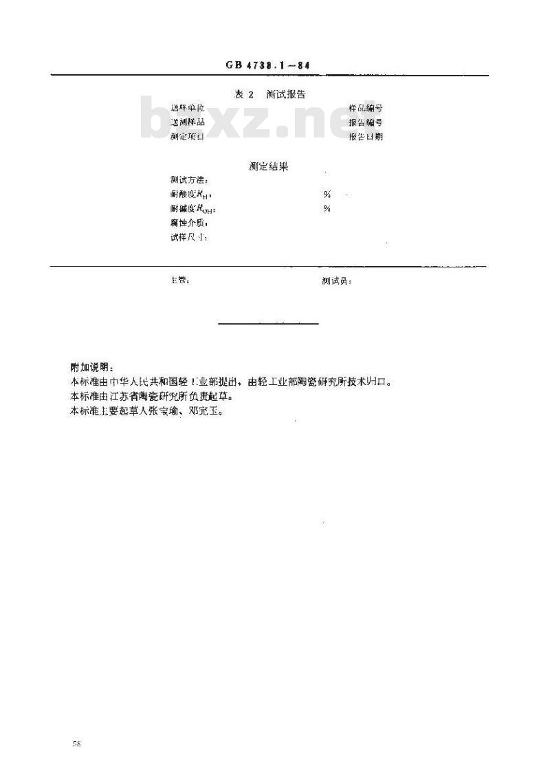 GB 4738.1-1984 日用陶瓷材料耐酸、耐碱性能测定方法(块状法)