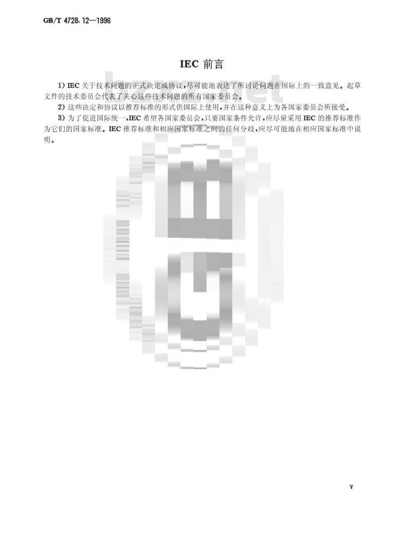 GB/T 4728.12-1996 电气简图用图形符号 第12部分：二进制逻辑元件