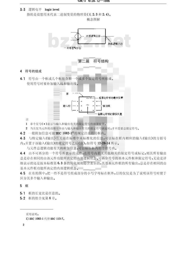 GB/T 4728.12-1996 电气简图用图形符号 第12部分：二进制逻辑元件