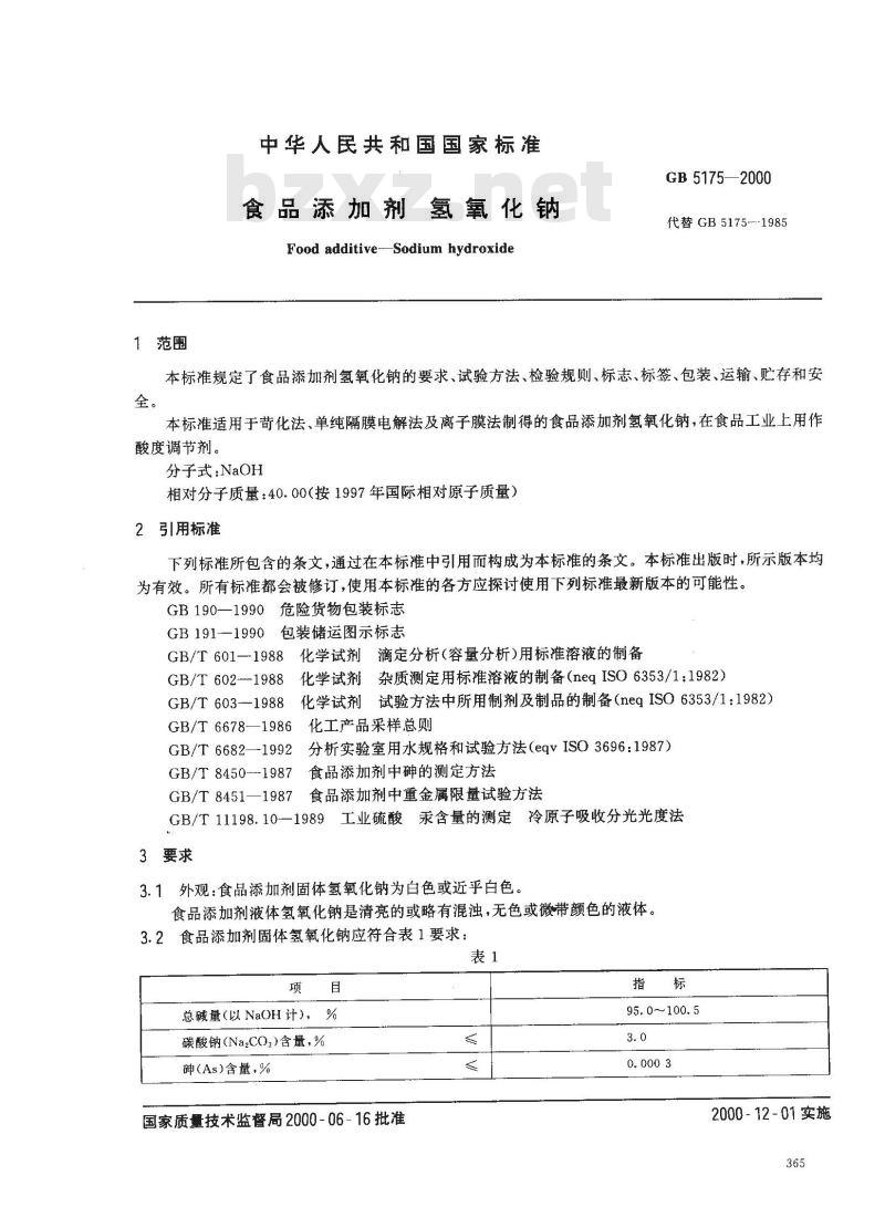 GB 5175-2000 食品添加剂 氢氧化钠