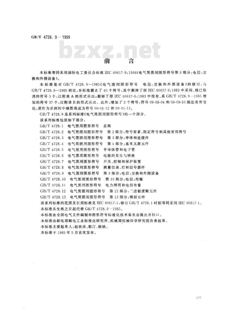 GB/T 4728.9-1999 电气简图用图形符号 第9部分：电信 ： 交换和外围设备