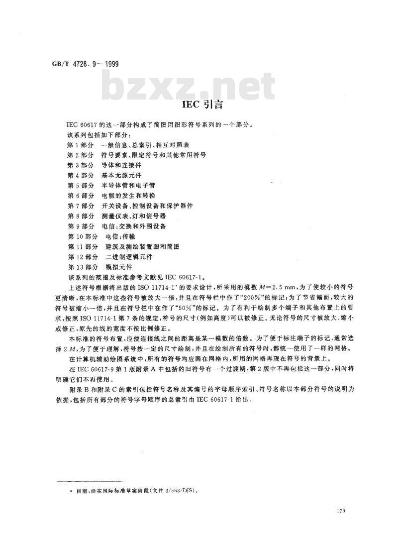 GB/T 4728.9-1999 电气简图用图形符号 第9部分：电信 ： 交换和外围设备