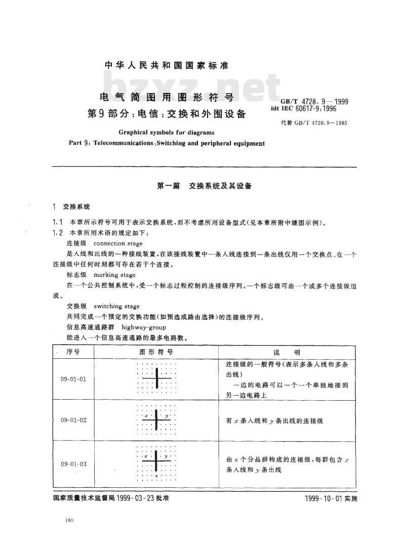 GB/T 4728.9-1999 电气简图用图形符号 第9部分：电信 ： 交换和外围设备