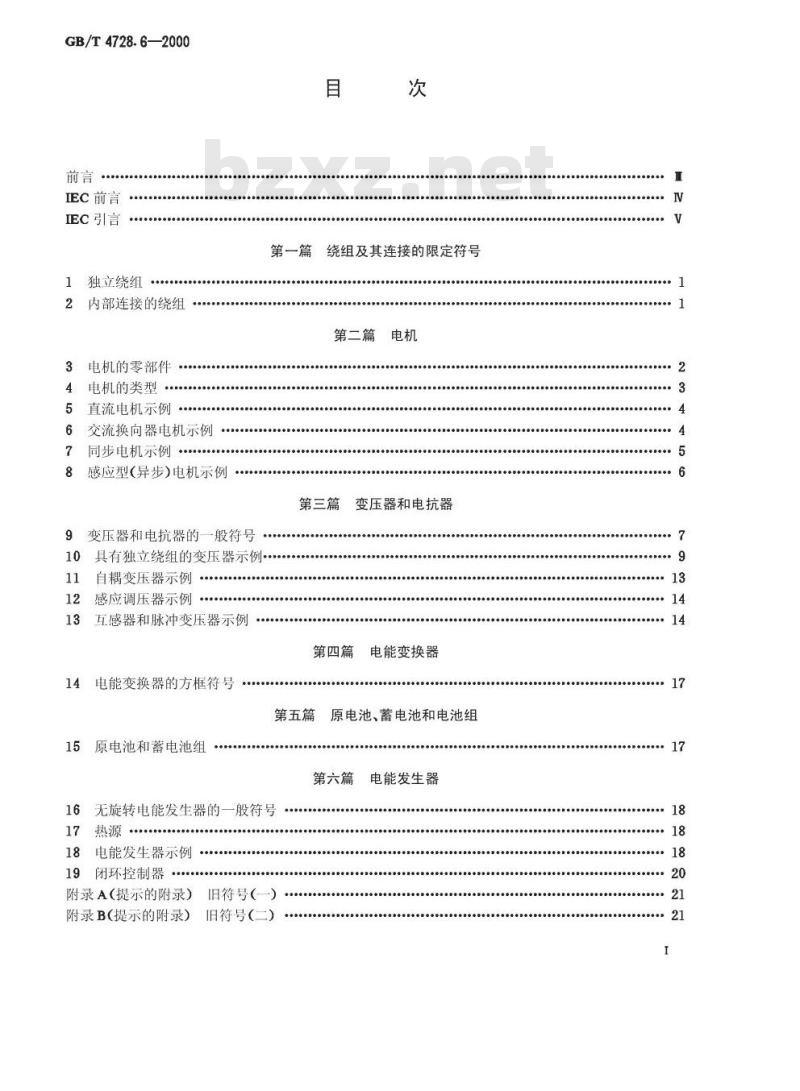 GB/T 4728.6-2000 电气简图用图形符号 第6部分：电能的发生与转换