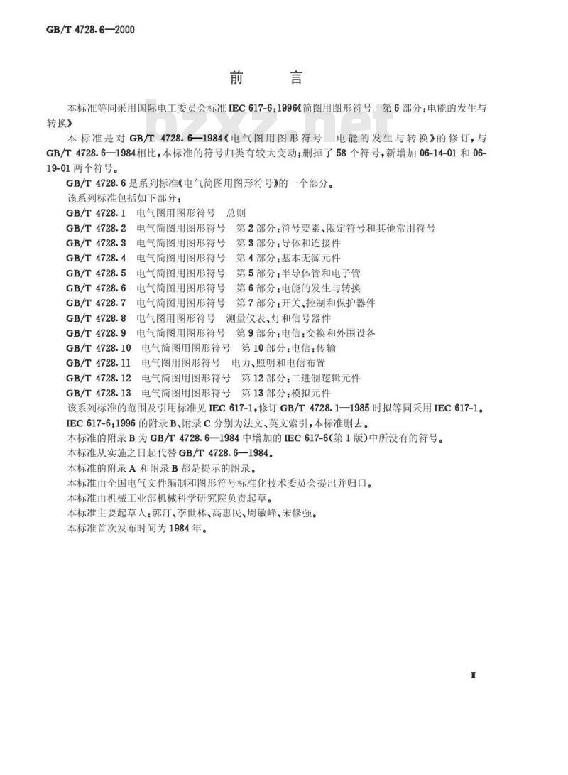 GB/T 4728.6-2000 电气简图用图形符号 第6部分：电能的发生与转换