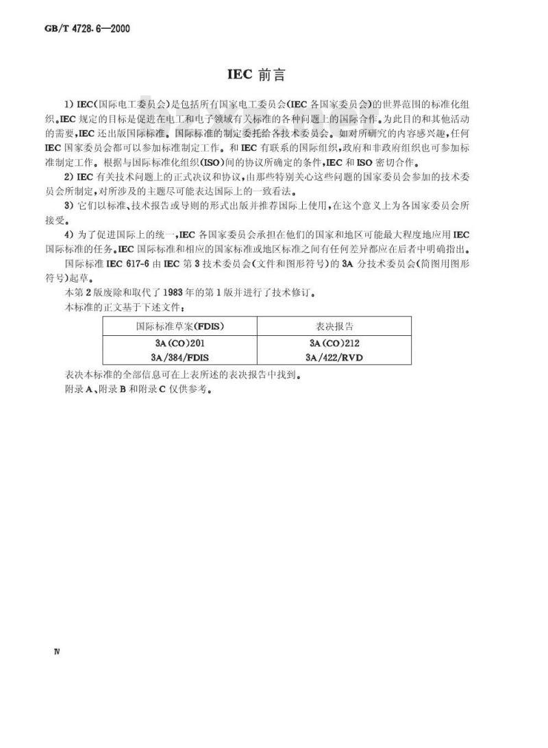 GB/T 4728.6-2000 电气简图用图形符号 第6部分：电能的发生与转换