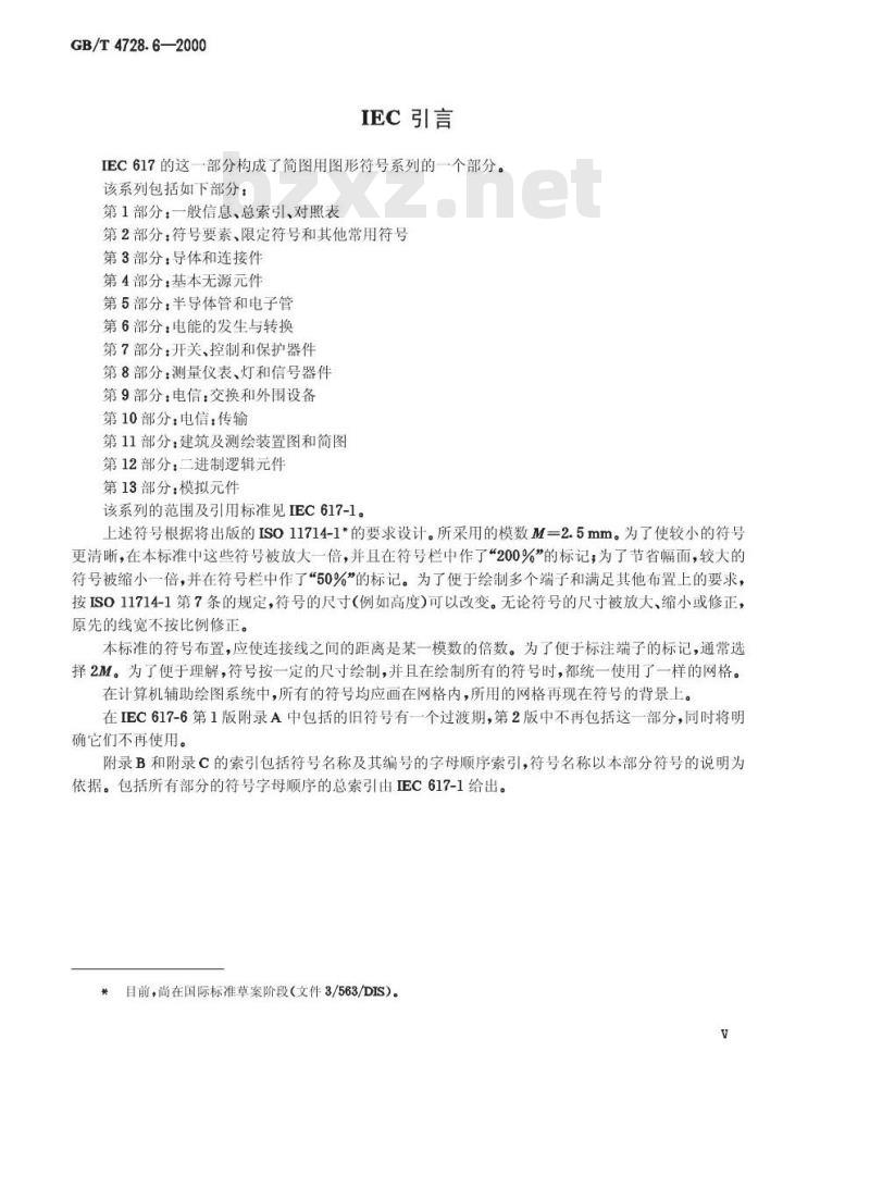 GB/T 4728.6-2000 电气简图用图形符号 第6部分：电能的发生与转换