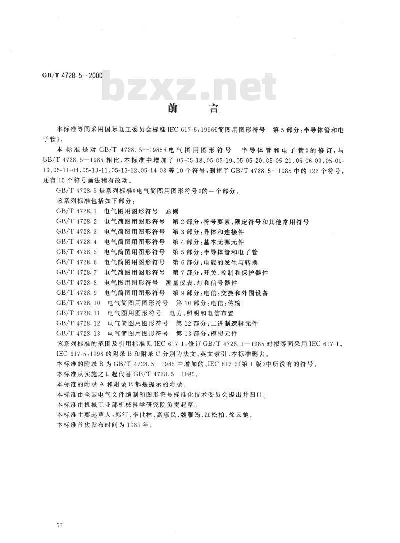 GB/T 4728.5-2000 电气简图用图形符号 第5部分：半导体管和电子管