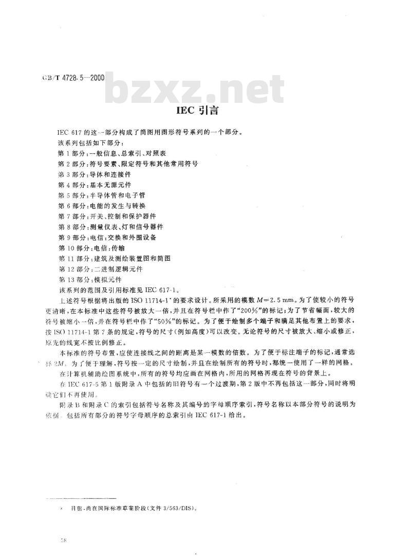 GB/T 4728.5-2000 电气简图用图形符号 第5部分：半导体管和电子管