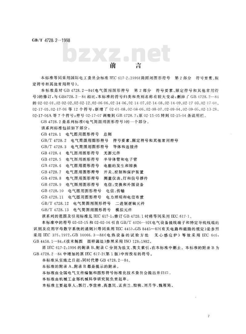 GB/T 4728.2-1998 电气简图用图形符号 第2部分 符号要素、限定符号和其他常用符号