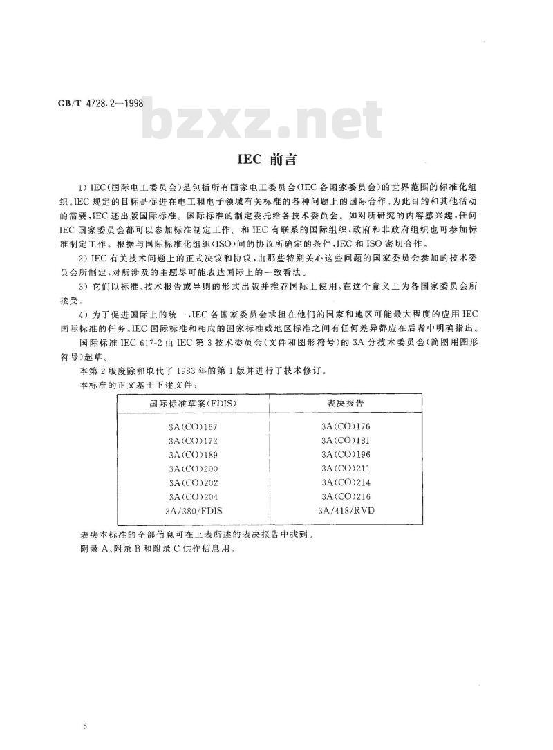 GB/T 4728.2-1998 电气简图用图形符号 第2部分 符号要素、限定符号和其他常用符号