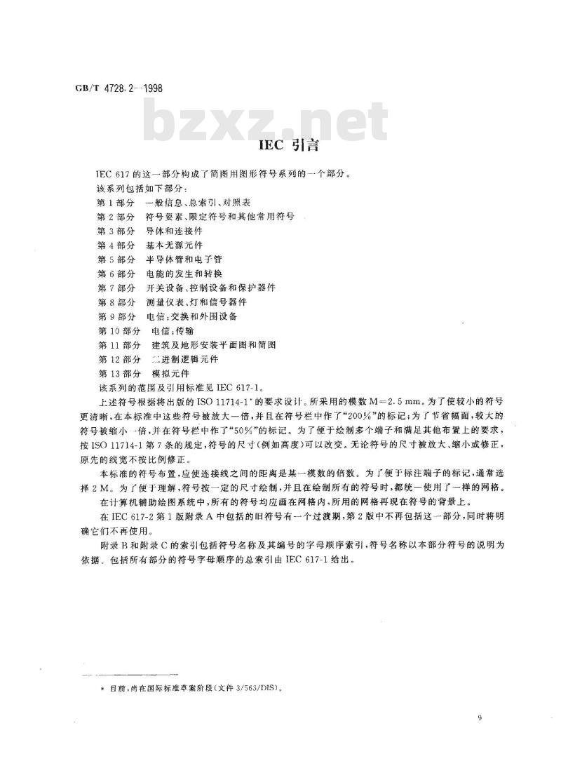 GB/T 4728.2-1998 电气简图用图形符号 第2部分 符号要素、限定符号和其他常用符号