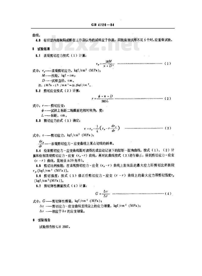 GB/T 4726-1984 树脂浇铸体扭转试验方法
